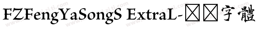 FZFengYaSongS ExtraL字体转换